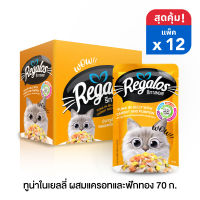 ใหม่!! Regalos อาหารแมว ปลาทูน่าในเยลลี่ ผสมแครอท และฟักทอง 70 กรัม x 12 ซอง