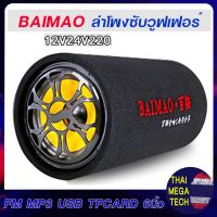 NEW. BAIMAO ลำโพงบลูทูธ subwoofer 5นิ้ว Bluetooth 20-40 W รุ่น 512 สีดำ