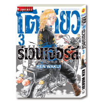 โตเกียว รีเวนเจอร์ เล่ม3