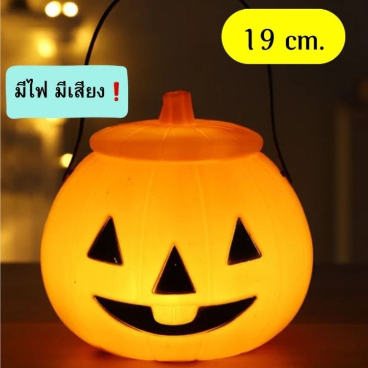 ถังฟักทองมีไฟ-มีเสียง-ฟักทองฮาโลวีน-ตกแต่ง-halloween-ตกแต่งฮาโลวีน-ถังหัวกระโหลกมีไฟ-ราคถูก-พร้อมส่ง