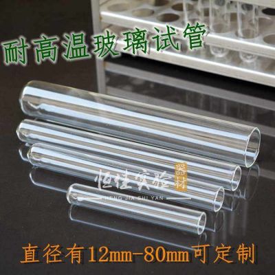 High temperature resistant 95 material thick flat round bottom glass test tube 12 13 15 18 20 25 30mm can be customized