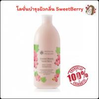 โลชั่นบำรุงผิวกาย Oriental Beauty Sweet Berry Body Lotion 400ml