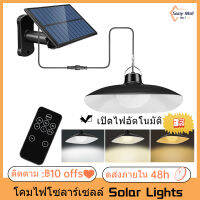 SuayMall ไฟโซล่า Solar Light เปิดไฟอัตโนมัติ เปลี่ยนแสง-3สีได้ โคมไฟติดผนัง โคมไฟถนน คมไฟสวน โคมไฟโซลาเซลล์ พร้อมรีโมท