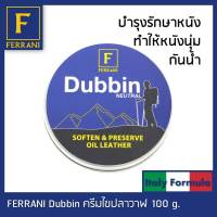 FERRANI Dubbin ครีมไขปลาวาฬ 100ml. สำหรับบำรุงรักษาหนัง