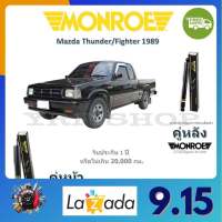 MONROE OESpectrum โช๊คอัพ มอนโร Mazda Thunder , Fighter ธันเดอร์ ไฟเตอร์ 1989 จัดส่งฟรี