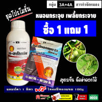 ⚡️ซื้อ 1️⃣  แถม1️⃣  เจฮาโลทริน ( แลมบ์ดา ไซฮาโลทริน แถม ไทอะมีทอกแซม ) กำจัดแมลงได้กว้างขวาง หนอน แมลงหวี่ขาว เพลี้ยอ่อน เพลี้ยต่างๆ