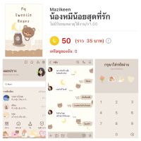 [ลดราคา 13-22 กค] ธีม theme น้องหมีน้อยสุดที่รัก