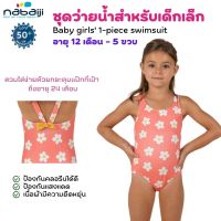 NABAIJI ชุดว่ายน้ำเด็กเล็ก 12 เดือน- 5 ปี ใส่สบาย ชุดว่ายน้ำเด็กผู้หญิง  ส่งไว