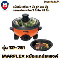 IMARFLEX หม้ออเนกประสงค์ รุ่น EP-751 ความจุ 1.1 ลิตร สีส้ม หม้อสุกี้ หม้อต้ม กระทะย่าง รับประกันสินค้า