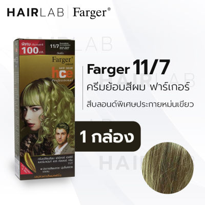 พร้อมส่ง Farger HCE hair color ฟาร์เกอร์ ครีมเปลี่ยนสีผม 11/7 สีบลอนด์พิเศษประกายหม่นเขียว สีย้อมผม ปิดผมขาว ปิดผมหงอก