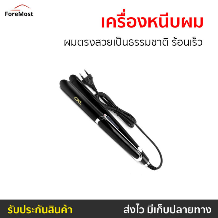 ขายดี-เครื่องหนีบผม-ckl-109-ผมตรงสวยเป็นธรรมชาติ-ร้อนเร็ว-ที่หนีบผมตรง-เครื่องรีดผม-ที่หนีบผม-ที่รีดผม-ที่หนีบผมอันเล็ก-ที่หนีบผมมินิ-ที่หนีบผมเล็ก-ที่หนีบผมเกาหลี-ที่หนีบผมเล็ก-ที่หนีบผมมินิ-ที่หนีบผ