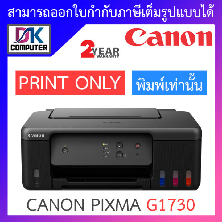 Canon Pixma G1730 Ink Tank Printer เครื่องพิมพ์ ปริ้นเตอร์ By Dkcomputer Th 0607