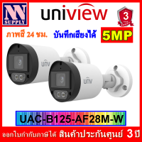 กล้องวงจรปิด Uniview รุ่น UAC-B125-AF28M-W 5MP Color Hunter ภาพสี 24 ชม.บันทึกเสียงได้ 2 ตัว