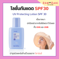 โลชั่นกันแดด กิฟฟารีน spf 30 เนื้อบางเบา สูตรอ่อนโยนต่อผิวหน้า Giffarne UV Protecting Lotion SPF 30