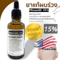 Hair Loss Solution 15 ขึ้นชัวร์ (สำหรับคนที่ใช้สมุนไพรไม่เห็นผล)