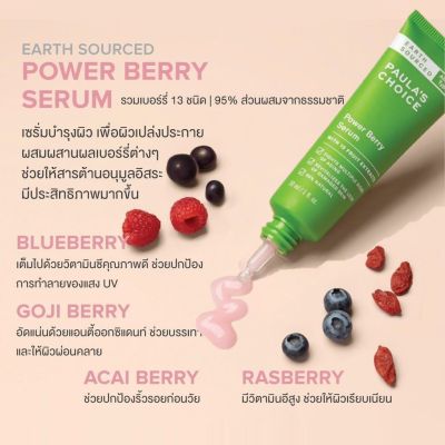 PAULAS CHOICE :: Earth Sourced Power Berry Serum เซรั่ม สูตรธรรมชาติ 95% รวมเบอร์รี่กว่า 13 ชนิด อ่อนโยน ไม่มีส่วนผสมของซิลิโคน