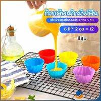 Orna พิมพ์ซิลิโคน พิมพ์ขนม พิมพ์วุ้น silicone cake cups