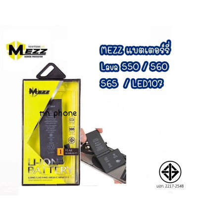 Mezz แบตเตอร์รี่ Lava550 560 565 LED107 lava550 มีมอก. รับประกัน1ปี