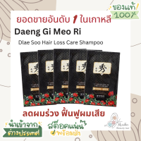 [DAENG GI MEO RI] Dlae Soo Hair Loss Care Shampoo 7ml * 5ซอง แชมพูระดับพรีเมี่ยม ลดผมร่วง สูตรบำรุงและฟื้นฟูผมเสีย สินค้าขายดีในเกาหลี