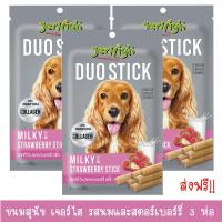 (3 ซอง) Jerhigh Duo Stick Milky with Strawberry Stick 50g เจอร์ไฮ ดูโอ้ สติ๊ก รสนมและสตรอเบอร์รี่ 50 กรัม