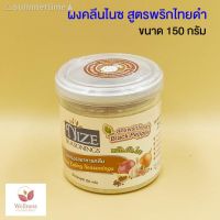 ?สินค้าขายดี? [พริกไทยดำ 5N] ผงปรุงรส NIZE SEASONINGS ไนซซีซันนิ่ง สินค้าขายดี คนรักสุขภาพ คนกินคลีน กินคีโต ต้องมีติดบ้าน