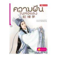 ความฝันในหอแดง เล่ม 7 ตอน ต้นเหตุความหมางใจ