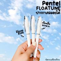 ปากกาเจล PENTEL FLOATUNE 1.0 mm (ของแท้นำเขาจากญี่ปุ่น)