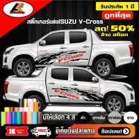 Isuzu V-croos สติ๊กเกอร์แต่งลายโคลนหน้าวีครอส งาน 2 สีชุดแต่งวีครอส สติ๊กเกอร์ซิ่ง สติ๊กเกอร์ติดรถ sticker(สอบถามเพิมทางแชท)