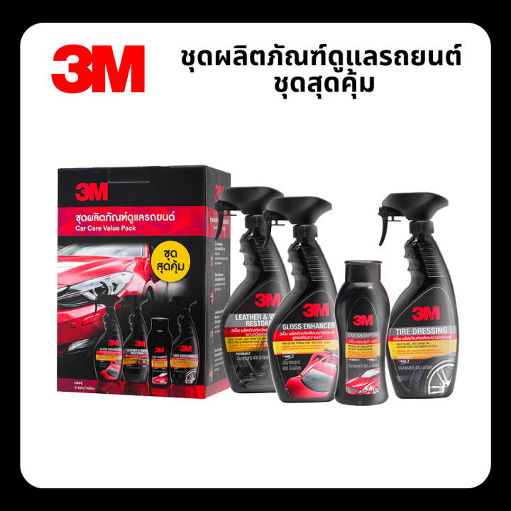 value-pack-3m-car-care-ชุดผลิตภัณฑ์ดูแลรักษารถยนต์