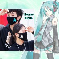 พร้อมส่งใน 1 วัน ผ้า ปิด ปากเรืองแสง HATSUNE MIKU มิกุ มิคุ VOCALOID 01 โวคาลอย ปิด ปาก ปิด จมูก ผ้า อนิเมะ(ผ้า 2 ชั้น)