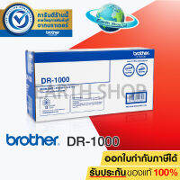 BROTHER DRUM  รุ่น  DR-1000 (Black) ชุดดรัม EARTH SHOP