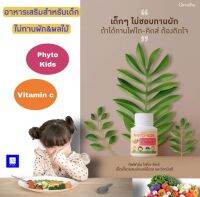 ไฟโตคิดส์ ผักรวมอัดเม็ด อาหารเสริมเด็ก เด็กท้องผูก ไม่กินผัก Giffarine PHYTOKIDS ไฟเบอร์เด็กชนิดเม็ด ผักและผลไม้  ช่วยขับถ่าย บรรจุ 100 เม็ด