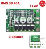 BMS 3S 20-60A 12V 12.6V 3.7V วงจรป้องกันแบตเตอรี่ ใช้กับถ่าน Li-ion Lithium Battery 18650, 32650 , 26650