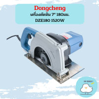 Dongcheng เครื่องตัดหิน 7" 180มม. DZE180 1520W