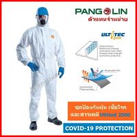 ชุด PPE UTITEC2000 ชุดป้องกันฝุ่น ชุดป้องกันเชื้อโรค ละออง และ สารเคมี สีขาว Type5-B/6-B EN:14126  Coverall Type พร้อมส่ง!!