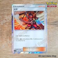 คาคิ (AS5b A 185/186 TR/Foil) ซัพพอร์ต ชุดดับเบิ้ลเบิร์ส การ์ดโปเกมอน (Pokemon Trading Card Game) ภาษาไทย