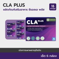 ?CLA PLUS :Conjugated Linoleic Acid  NEW product (6 แถม 3 กล่อง)