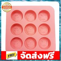 พิมพ์ซิลิโคน MOON CAKE MOLD (กลม 9 ช่อง ) อุปกรณ์เบเกอรี่ ทำขนม bakeware จัดส่งฟรี เก็บปลายทาง