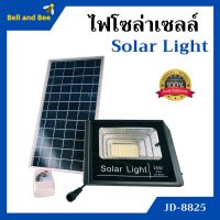 ไฟโซล่าเซลล์ 25W ไฟสปอร์ตไลท์ โซล่าเซลล์  Solar Light รุ่น JD-8825 อุปกรณ์ครบชุด