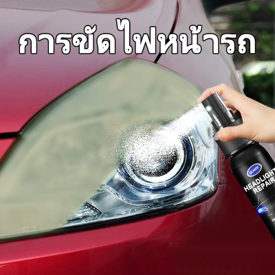 ขัดไฟหน้ารถยนต์ ให้สว่างสดใส น้ํายาขัดเงารถยนต์ 100ml