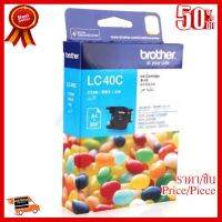 ตลับหมึก Brother รุ่น BTH LC-40C ##ที่ชาร์จ หูฟัง เคส Airpodss ลำโพง Wireless Bluetooth คอมพิวเตอร์ โทรศัพท์ USB ปลั๊ก เมาท์ HDMI สายคอมพิวเตอร์