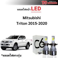 หลอดไฟหน้า LED ขั้วตรงรุ่น Mitsubishi Triton 2015-2018 แสงขาว มีพัดลมในตัว H4 ราคาต่อ 1 คู่