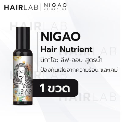 พร้อมส่ง NIGAO Hair Nutrient Leave-on Aqua นิกาโอะ ลีฟออน อควา โปรตีนผม อาหารผม บำรุงผม ไม่ต้องล้างออก สูตรน้ำ 150ml