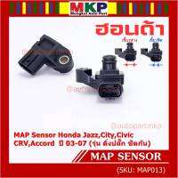 ***ราคาพิเศษ***ของใหม่100% เซนเซอร์ อากาศ MAP Sensor Honda Jazz,City,Civic,CRV,Accord  ปี 03-07 (รุ่น ติ่งปลั๊ก ชิดกัน) , OE : 7240 (พร้อมจัดส้ง)