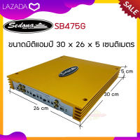 เพาเวอร์แอมพ์ SEDONA รุ่น SB475Gแอมป์รถยนต์ 4 ชาแนล CLASS ABแอมป์เกาหลีให้เสียงแนวSQ กำลังขับสูงสุด 1200วัตต์