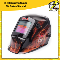 SF-860X หน้ากากปรับแสงอัตโนมัติ ลายไฟ