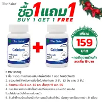 [ซื้อ 1 แถม 1] แคลเซียม พลัส วิตามินดี x 1 ขวด เดอะ เซนต์ Calcium Plus Vitamin D The Saint บำรุงกระดูก ปวดเข่า ปวดข้อ ปวดกระดูก