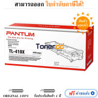 Pantum TL-410X Original LaserJet Toner Cartridge มีรับประกัน