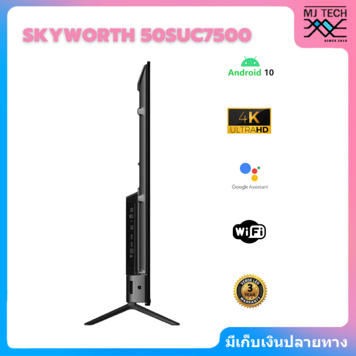 skyworth-4k-uhd-android-tv-ทีวี-50-นิ้ว-รุ่น-50suc7500