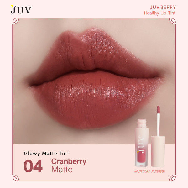 juv-จุ๊ฟเบอร์รี่-ลิปแมทท์-ทินท์-สี-04-แครนเบอร์รี่-juvberry-glowy-matte-tint-04-cranberry-3g